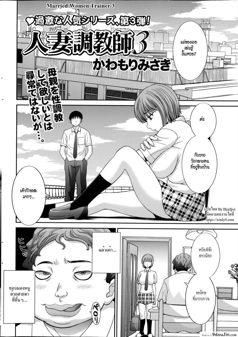 อ่านโดจิน สอนเสียวเมียคนอื่น [Kawamori Misaki] Hitozuma Choukyoushi ภาค 3 หน้าที่ 2