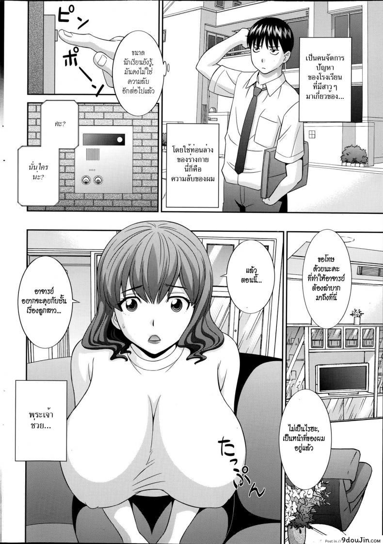 อ่านโดจิน สอนเสียวเมียคนอื่น [Kawamori Misaki] Hitozuma Choukyoushi แปลไทย ภาค 3 หน้าที่ 4