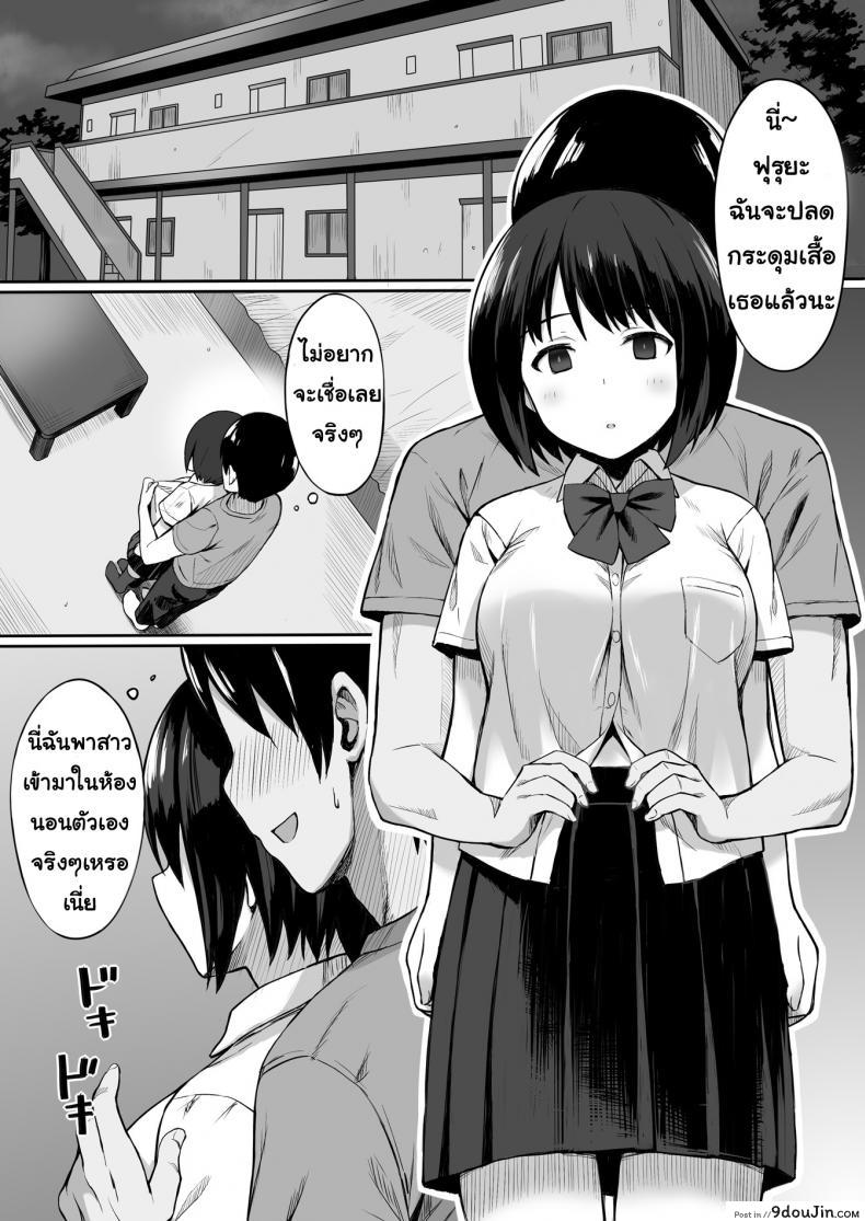 อ่านโดจิน สะกดจิต คิดปล้ำเพื่อน [Hiyori Hamster] Fukujuu no Noroi de Classmate o Onaho-ka Suru Hanashi | The Story of Turning Your Classmate into an Onahole through a Curse of Obedience ภาค 1 หน้าที่ 2