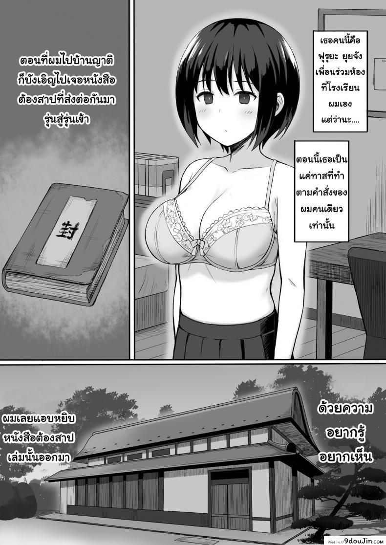 อ่านโดจิน สะกดจิต คิดปล้ำเพื่อน [Hiyori Hamster] Fukujuu no Noroi de Classmate o Onaho-ka Suru Hanashi | The Story of Turning Your Classmate into an Onahole through a Curse of Obedience ภาค 1 หน้าที่ 3