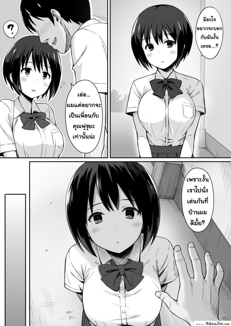 อ่านโดจิน สะกดจิต คิดปล้ำเพื่อน [Hiyori Hamster] Fukujuu no Noroi de Classmate o Onaho-ka Suru Hanashi | The Story of Turning Your Classmate into an Onahole through a Curse of Obedience ภาค 1 หน้าที่ 5