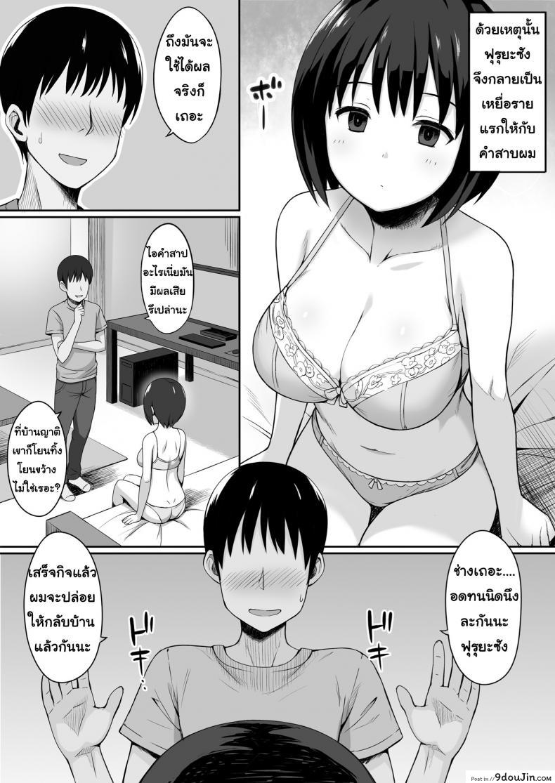 อ่านโดจิน Fukujuu no Noroi [Hiyori Hamster] แปลไทย หน้าที่ 6