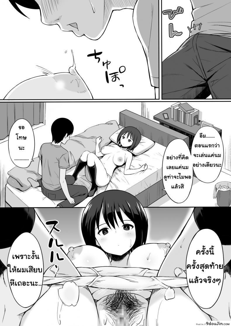 อ่านโดจิน Fukujuu no Noroi [Hiyori Hamster] แปลไทย หน้าที่ 9