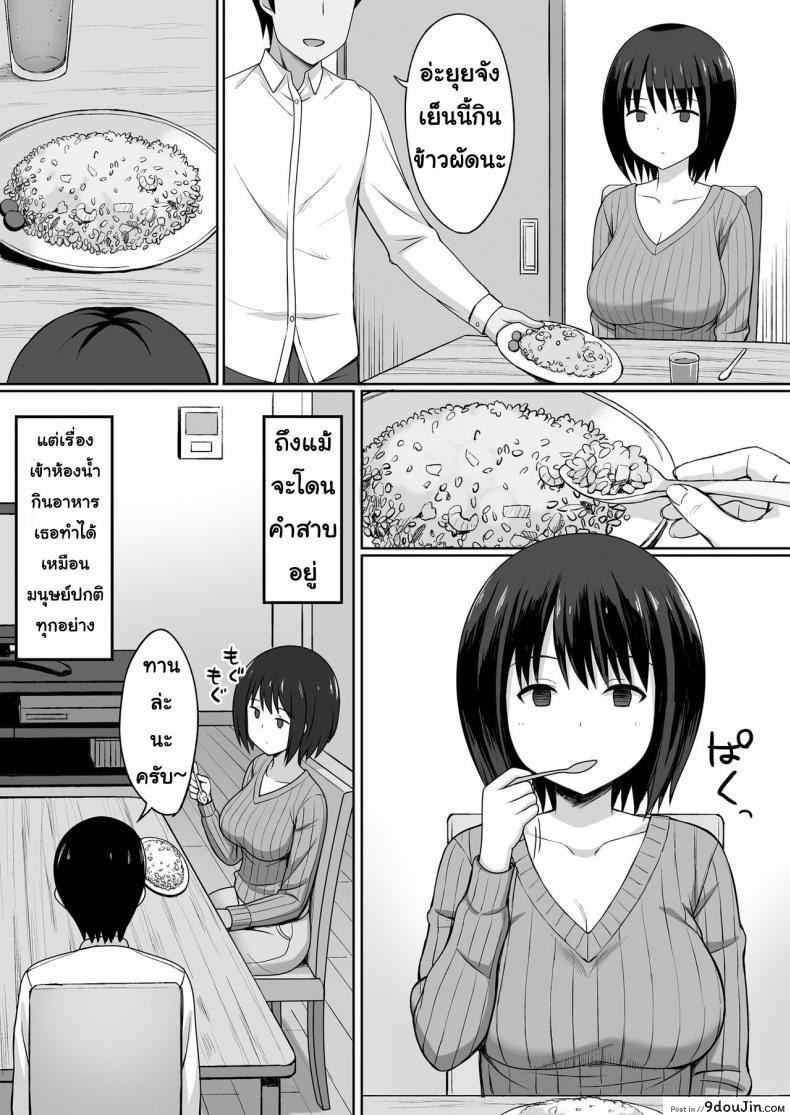 อ่านโดจิน สะกดจิต คิดปล้ำเพื่อน [Hiyori Hamster] Fukujuu no Noroi แปลไทย ภาค 2 หน้าที่ 3