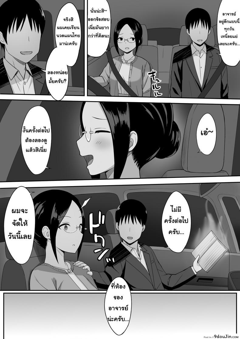 อ่านโดจิน Fukujuu no Noroi [Hiyori Hamster] แปลไทย ภาค 3 หน้าที่ 7