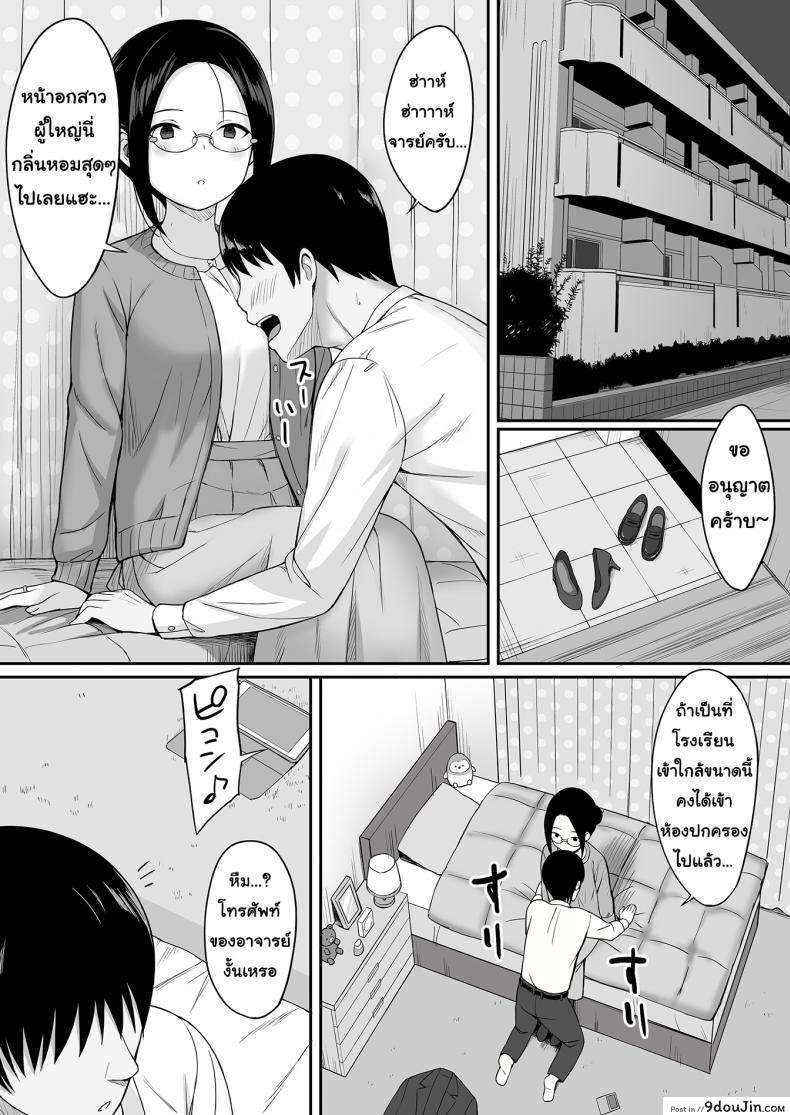 อ่านโดจิน Fukujuu no Noroi [Hiyori Hamster] แปลไทย ภาค 3 หน้าที่ 8