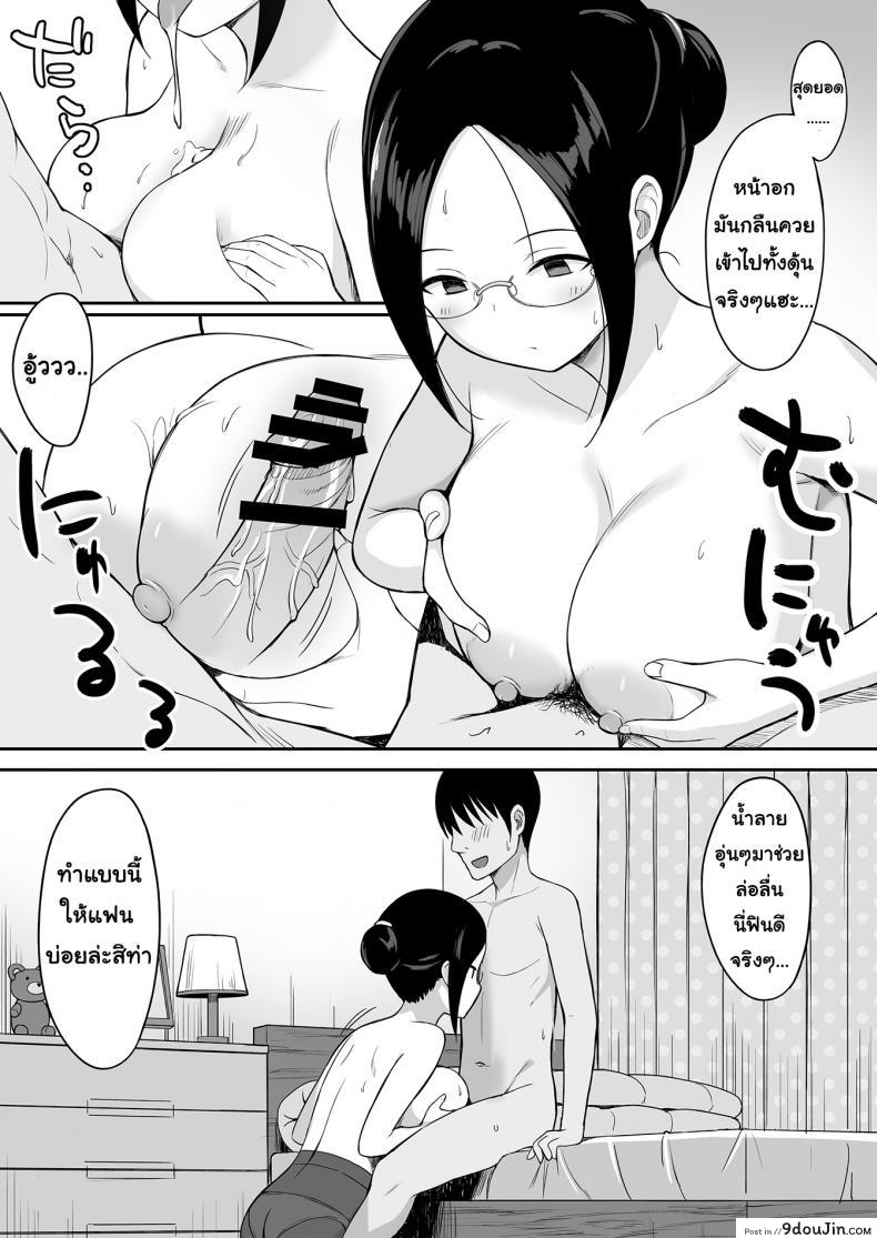 อ่านโดจิน Fukujuu no Noroi [Hiyori Hamster] แปลไทย ภาค 3 หน้าที่ 11