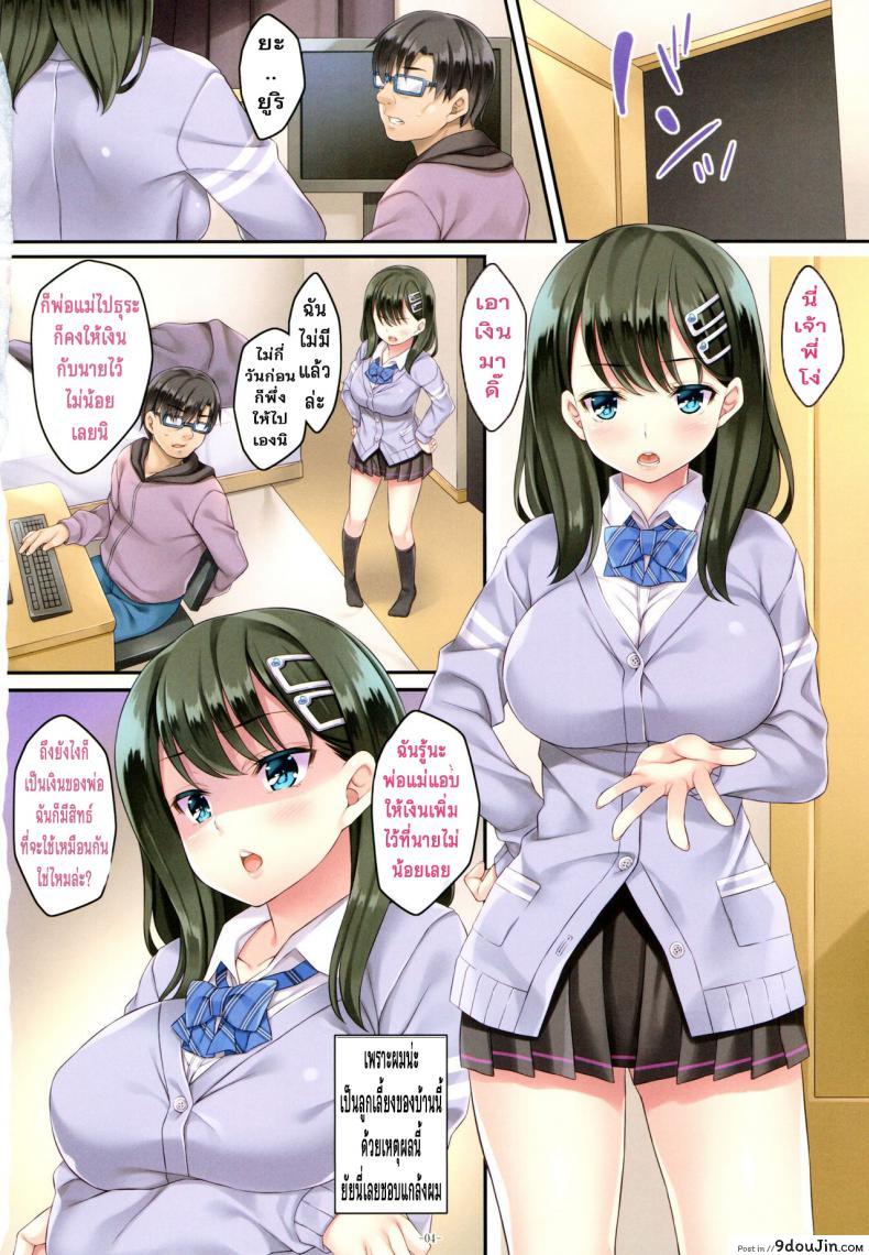 อ่านโดจิน Kateinai Saimin (C97) (Mizuhara Yuu) แปลไทย ภาค 1 หน้าที่ 3