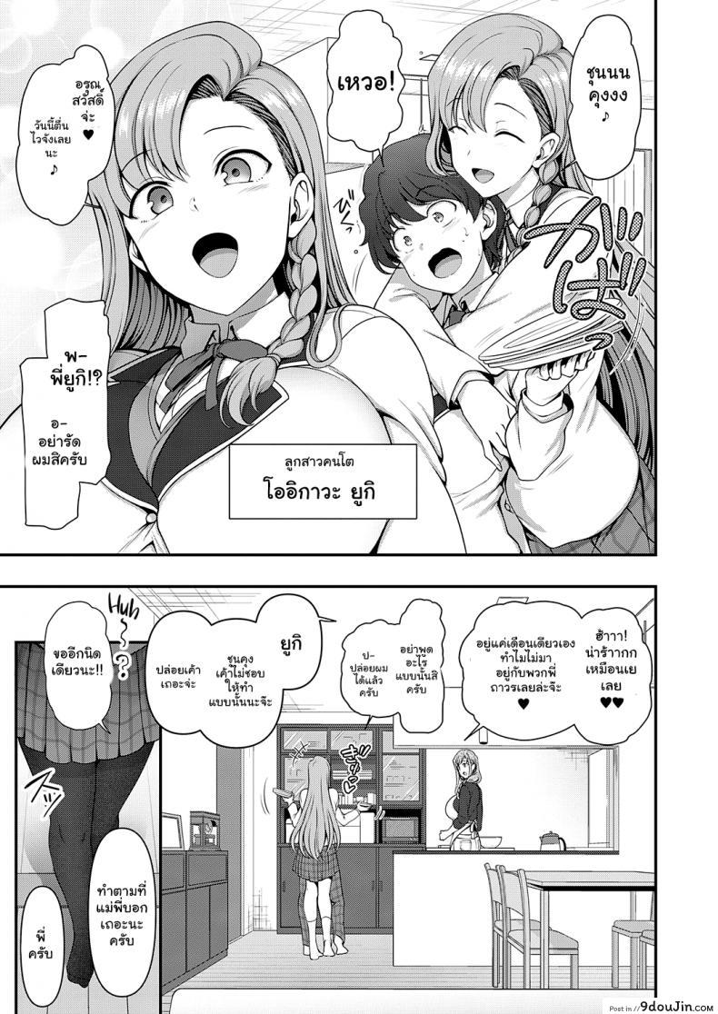 อ่านโดจิน สะกดจิต สะกดรัก [Aiue Oka] Family Control แปลไทย ภาค 1 หน้าที่ 3
