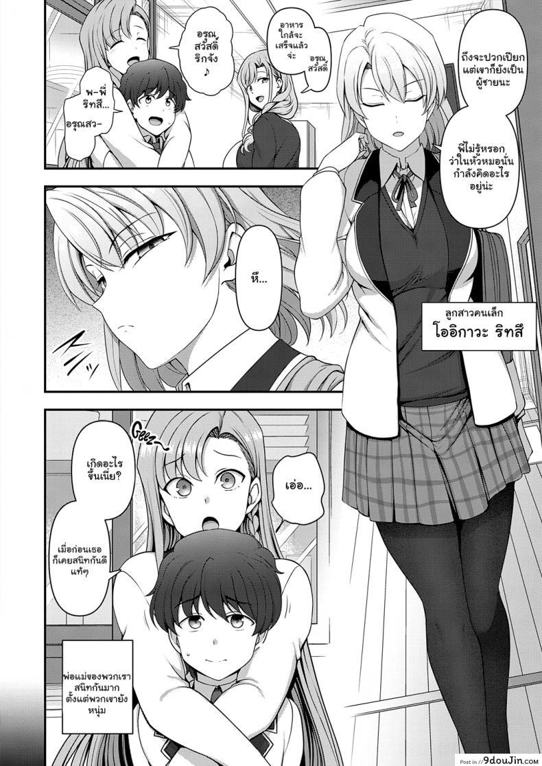 อ่านโดจิน สะกดจิต สะกดรัก [Aiue Oka] Family Control แปลไทย ภาค 1 หน้าที่ 4