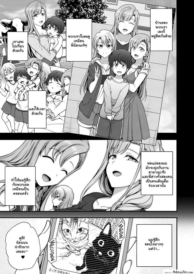 อ่านโดจิน สะกดจิต สะกดรัก [Aiue Oka] Family Control แปลไทย ภาค 1 หน้าที่ 5
