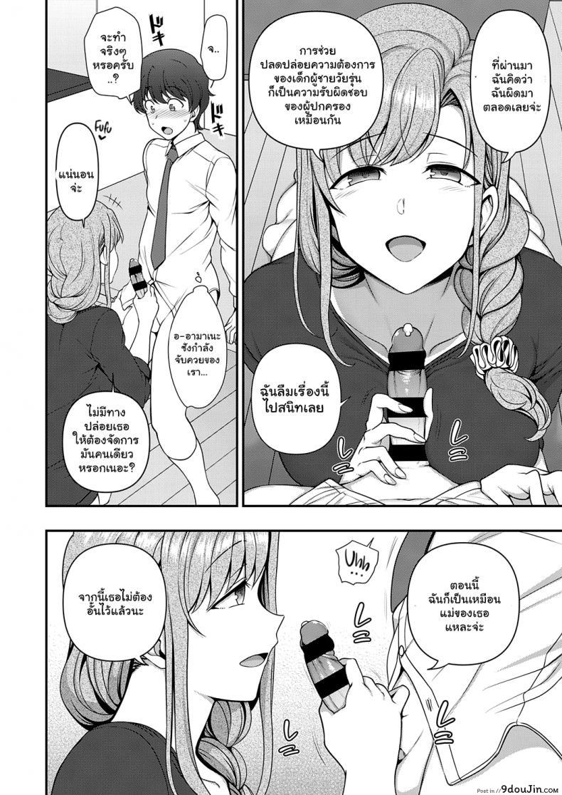 อ่านโดจิน สะกดจิต สะกดรัก [Aiue Oka] Family Control แปลไทย ภาค 1 หน้าที่ 30