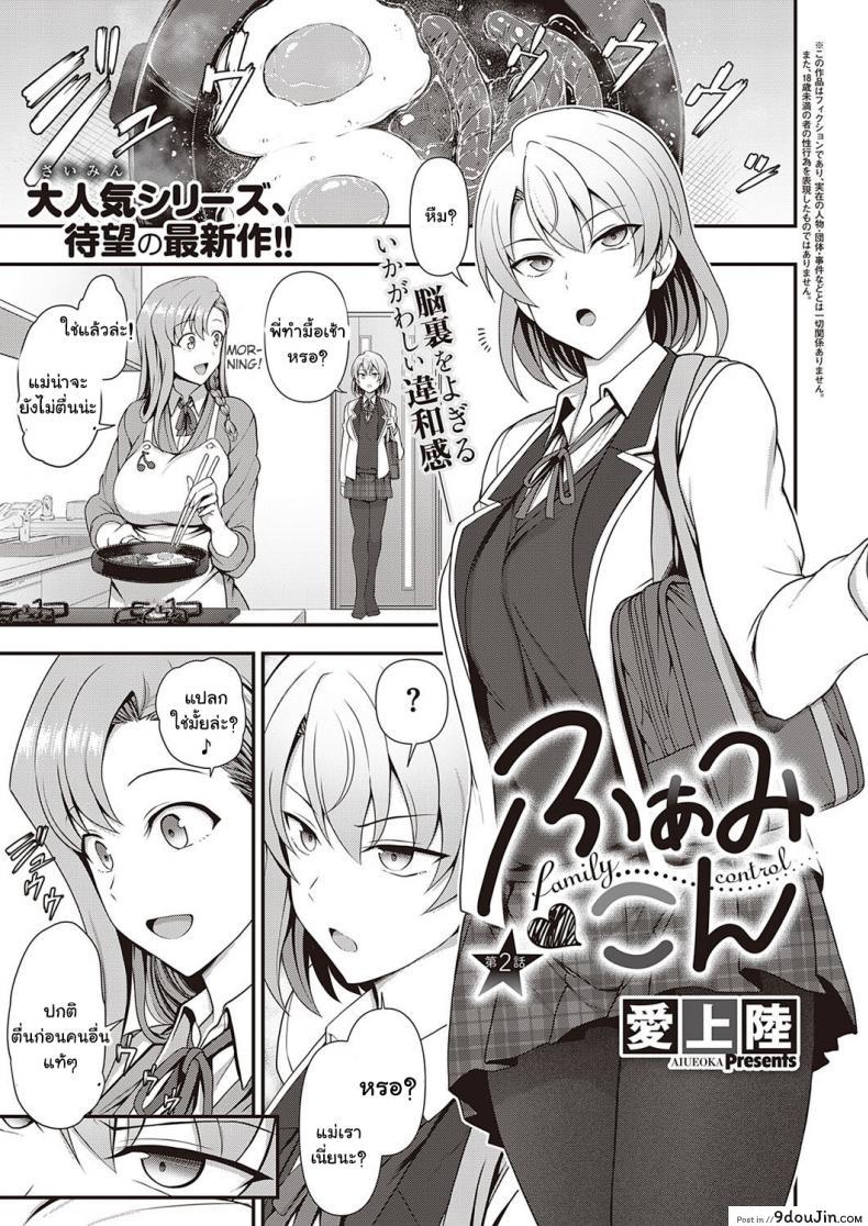 สะกดจิต สะกดรัก [Aiue Oka] Family Control (COMIC ExE 29)[Digital] ภาค 2