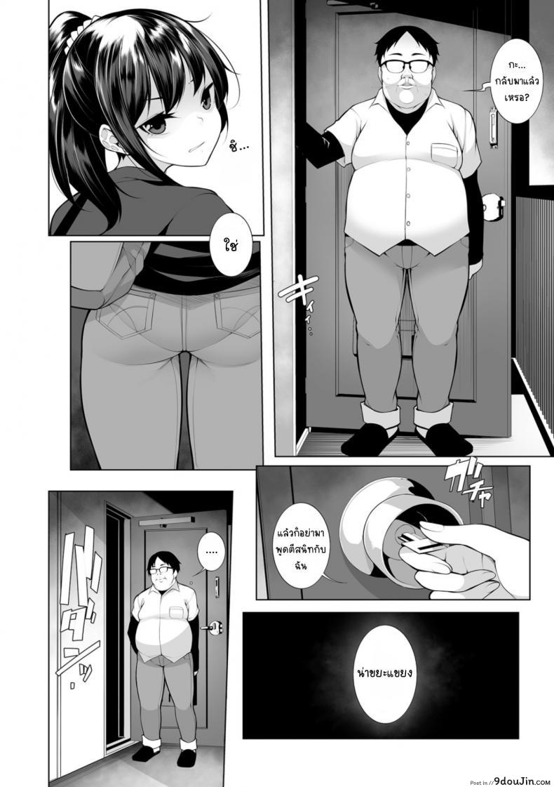 อ่านโดจิน สะกดจิตคิดเรื่องชั่ว [Sakamata Nerimono] HYPNO BLINK ภาค 01 แปลไทย หน้าที่ 7