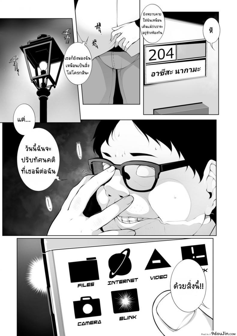 อ่านโดจิน สะกดจิตคิดเรื่องชั่ว [Sakamata Nerimono] HYPNO BLINK ภาค 01 แปลไทย หน้าที่ 8