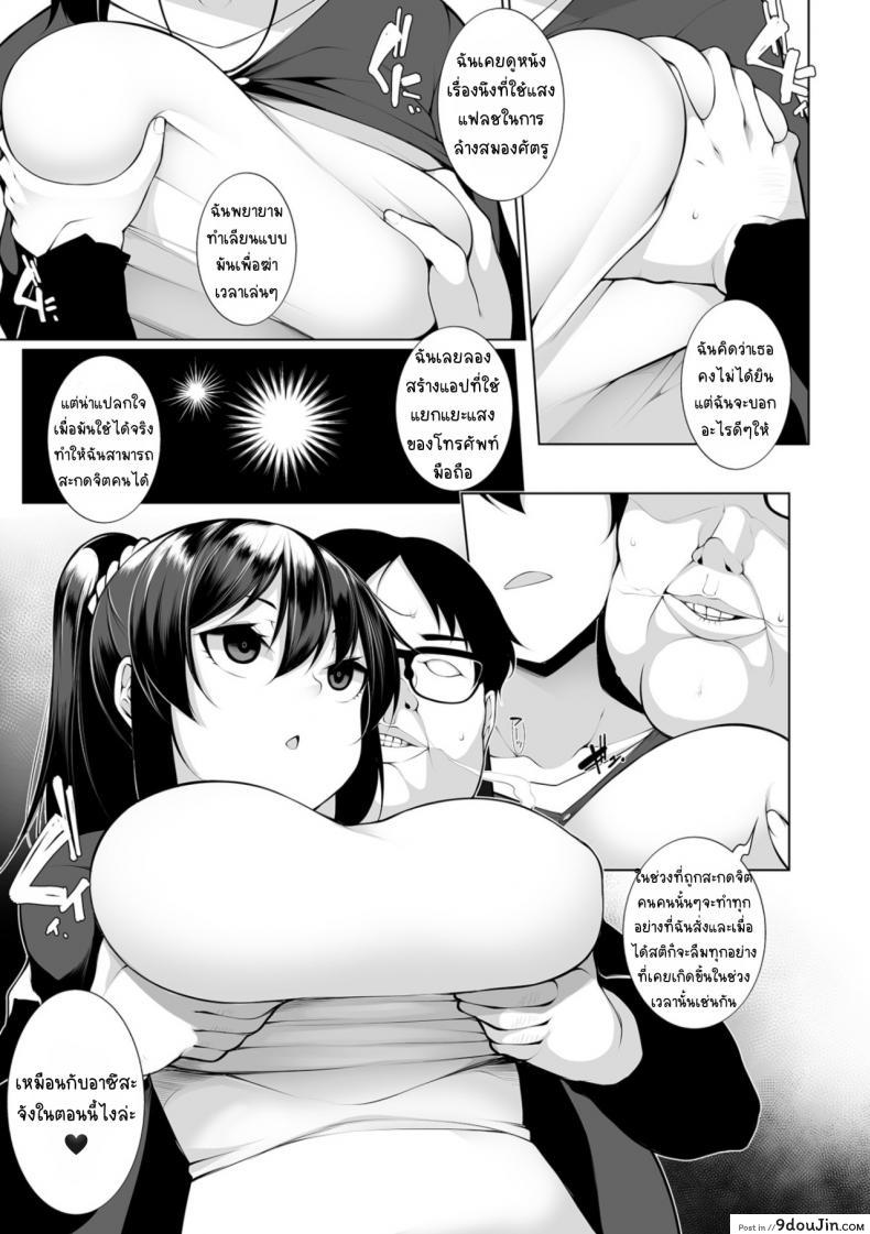 อ่านโดจิน สะกดจิตคิดเรื่องชั่ว [Sakamata Nerimono] HYPNO BLINK ภาค 01 แปลไทย หน้าที่ 12