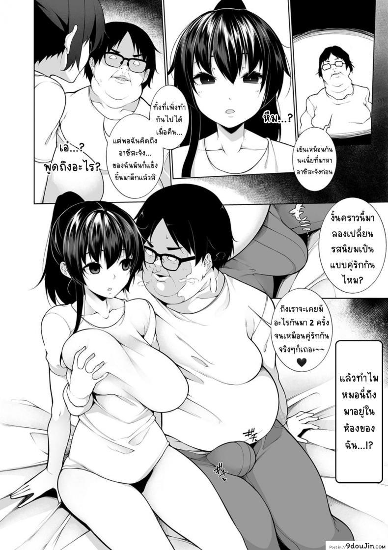 อ่านโดจิน สะกดจิตคิดเรื่องชั่ว [Sakamata Nerimono] HYPNO BLINK ภาค 02 แปลไทย หน้าที่ 8