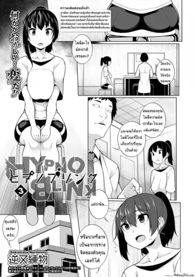 สะกดจิตคิดเรื่องชั่ว [Sakamata Nerimono] HYPNO BLINK ภาค 03 แปลไทย