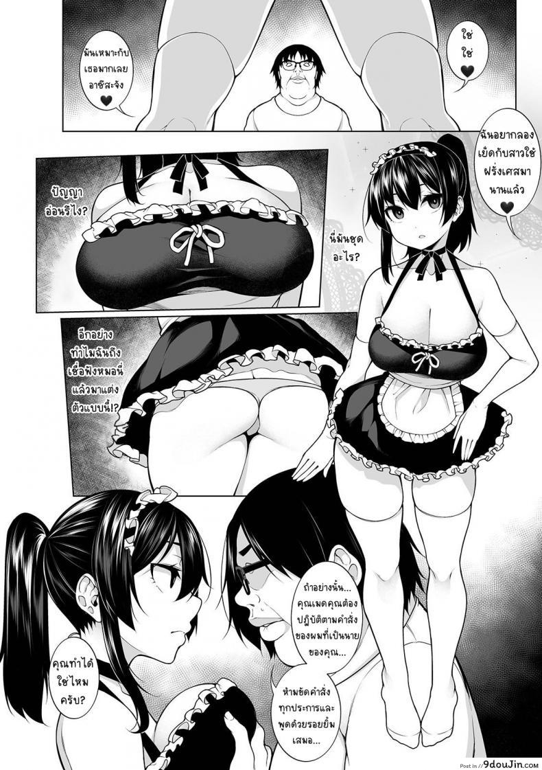 อ่านโดจิน สะกดจิตคิดเรื่องชั่ว [Sakamata Nerimono] HYPNO BLINK ภาค 03 แปลไทย หน้าที่ 6
