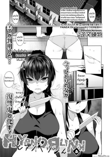 สะกดจิตคิดเรื่องชั่ว [Sakamata Nerimono] HYPNO BLINK ภาค 04 อ่านฟรี