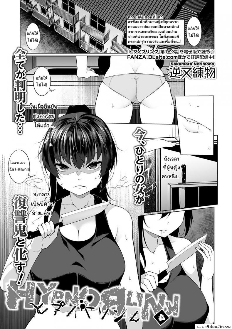 สะกดจิตคิดเรื่องชั่ว [Sakamata Nerimono] HYPNO BLINK ภาค 04