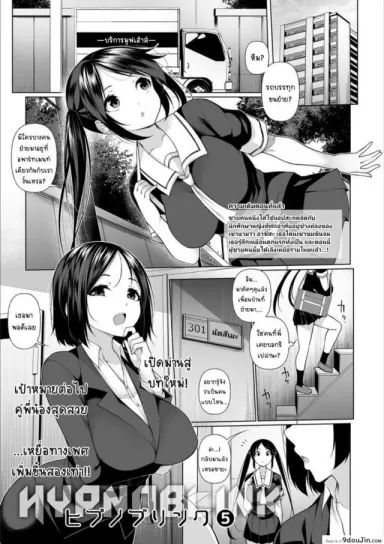 สะกดจิตคิดเรื่องชั่ว [Sakamata Nerimono] HYPNO BLINK ภาค 05 แปลไทย