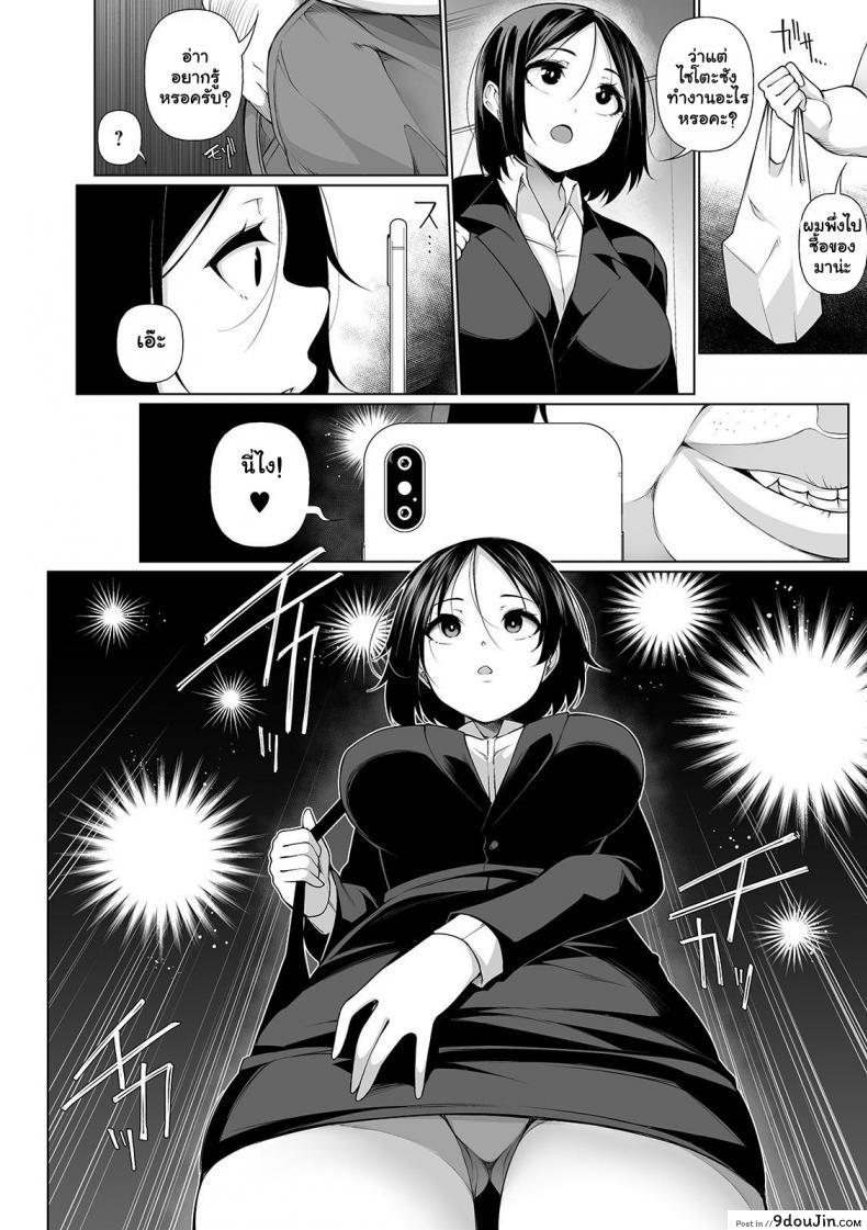 อ่านโดจิน สะกดจิตคิดเรื่องชั่ว [Sakamata Nerimono] HYPNO BLINK ภาค 06 อ่านฟรี หน้าที่ 4