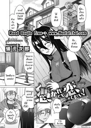 [Sanagi Torajirou] Tsukaretemo Koi ga Shitai! ภาค 1 แปลไทย