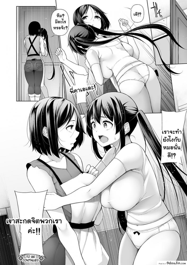 อ่านโดจิน สะกดจิตคิดเรื่องชั่ว [Sakamata Nerimono] HYPNO BLINK ภาค 07 แปลไทย หน้าที่ 24