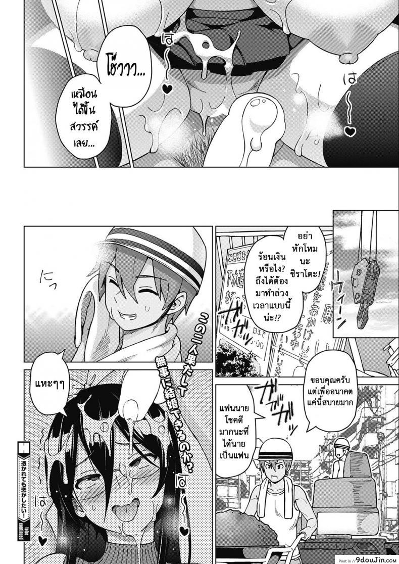 อ่านโดจิน [Sanagi Torajirou] Tsukaretemo Koi ga Shitai! ภาค 1 แปลไทย หน้าที่ 20