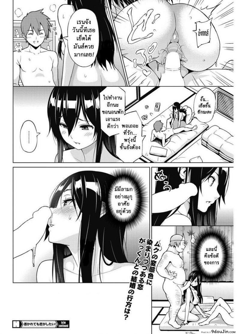 อ่านโดจิน [Sanagi Torajirou] Tsukaretemo Koi ga Shitai! ภาค 2 แปลไทย หน้าที่ 18