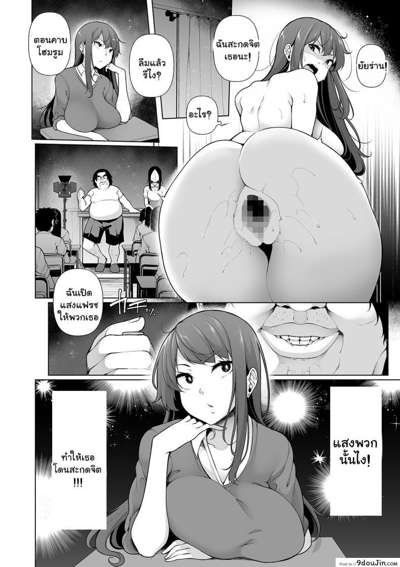 อ่านโดจิน HYPNO BLINK ภาค 11 [Sakamata Nerimono] สะกดจิตชั่วร้าย แปลไทย หน้าที่ 10