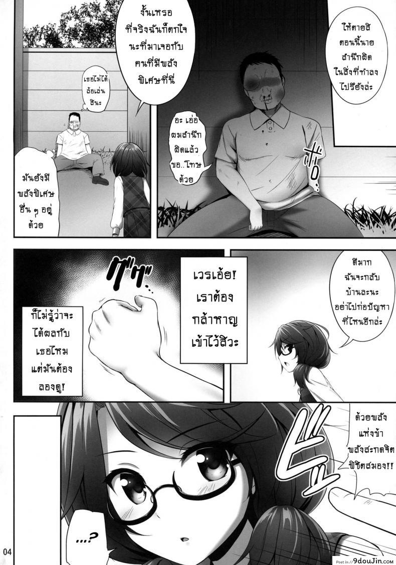 อ่านโดจิน สะกดจิตพิชิตเธอ (Reitaisai 15) [Fukutsuu Okosu (Kaiou)] Usami Sumireko Saiminbon (Touhou Project) ภาค 1 หน้าที่ 3