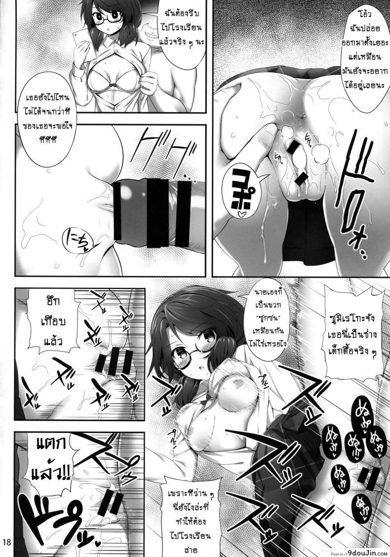 อ่านโดจิน สะกดจิตพิชิตเธอ [Fukutsuu Okosu (Kaiou)] Usami Sumireko Saiminbon (Touhou Project) ภาค 1 อ่านฟรี หน้าที่ 17