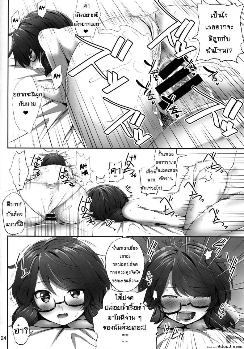 อ่านโดจิน สะกดจิตพิชิตเธอ [Fukutsuu Okosu (Kaiou)] Usami Sumireko Saiminbon (Touhou Project) ภาค 1 อ่านฟรี หน้าที่ 23