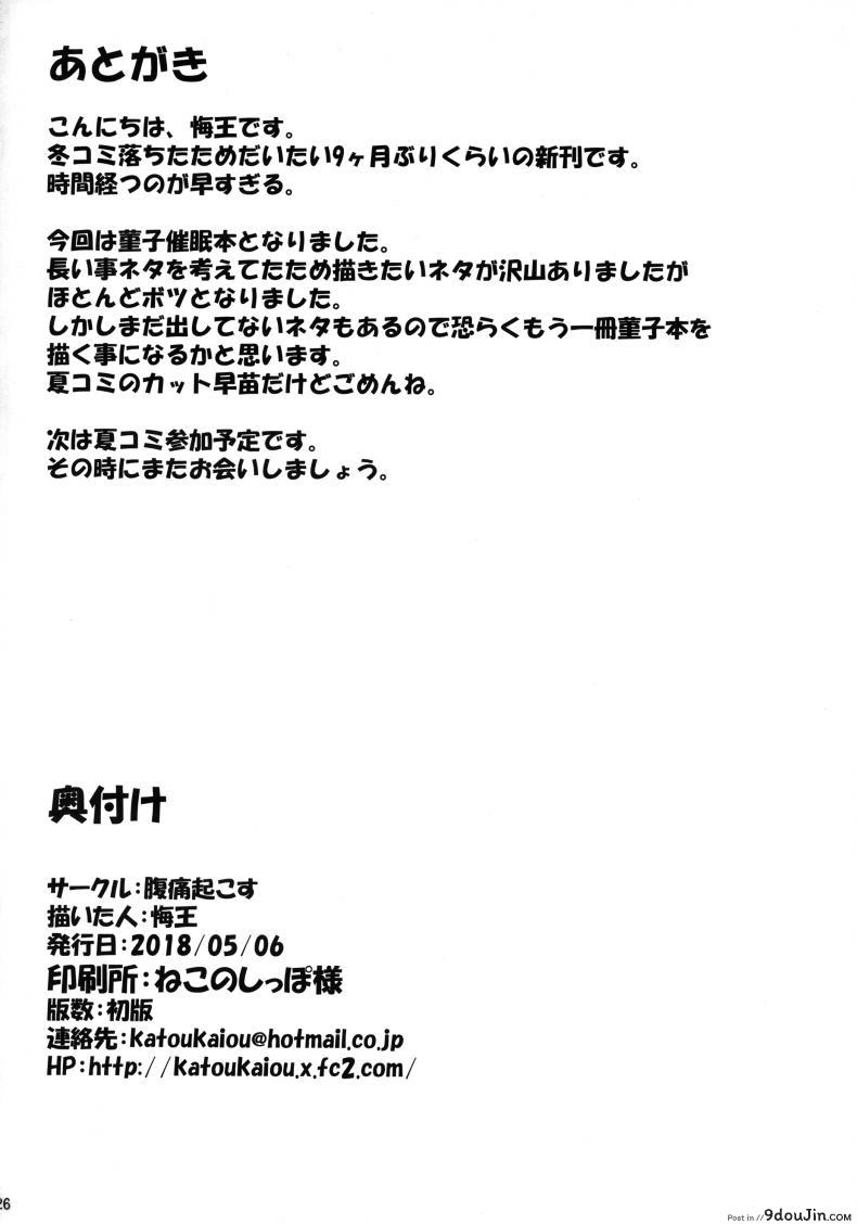 อ่านโดจิน สะกดจิตพิชิตเธอ [Fukutsuu Okosu (Kaiou)] Usami Sumireko Saiminbon (Touhou Project) ภาค 1 อ่านฟรี หน้าที่ 25