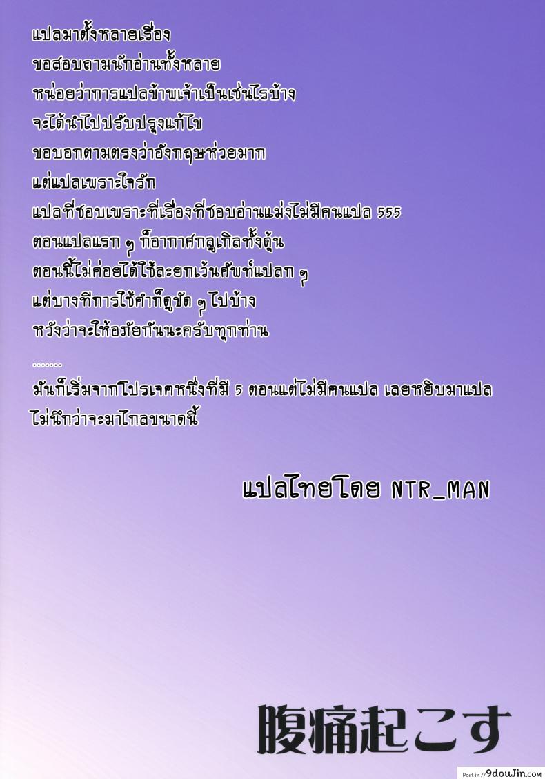 อ่านโดจิน สะกดจิตพิชิตเธอ [Fukutsuu Okosu (Kaiou)] Usami Sumireko Saiminbon (Touhou Project) ภาค 1 อ่านฟรี หน้าที่ 26