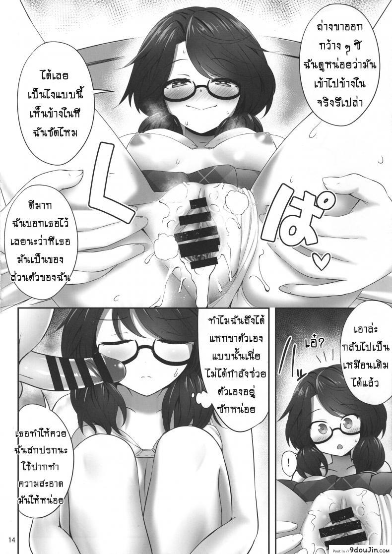 อ่านโดจิน สะกดจิตพิชิตเธอ [Fukutsuu Okosu (Kaiou)] Usami Sumireko Saiminbon (Touhou Project) ภาค 2 แปลไทย หน้าที่ 13