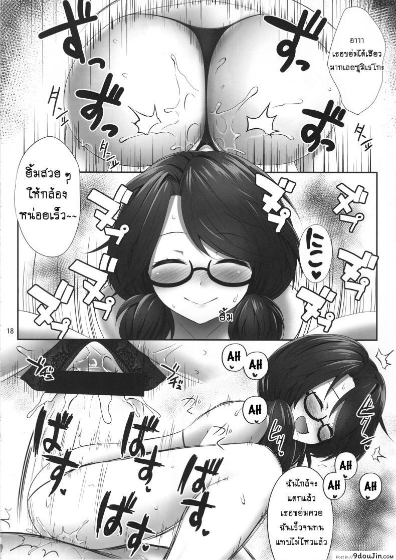 อ่านโดจิน สะกดจิตพิชิตเธอ [Fukutsuu Okosu (Kaiou)] Usami Sumireko Saiminbon (Touhou Project) ภาค 2 แปลไทย หน้าที่ 17