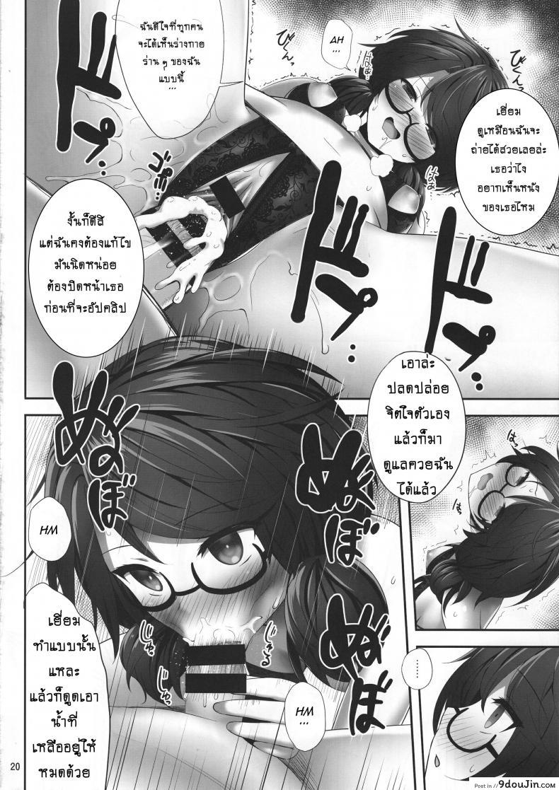 อ่านโดจิน สะกดจิตพิชิตเธอ [Fukutsuu Okosu (Kaiou)] Usami Sumireko Saiminbon (Touhou Project) ภาค 2 แปลไทย หน้าที่ 19