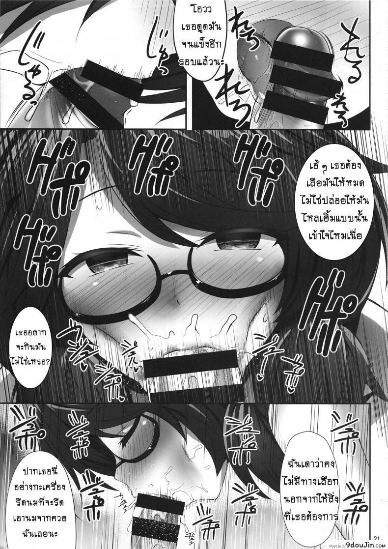 อ่านโดจิน สะกดจิตพิชิตเธอ [Fukutsuu Okosu (Kaiou)] Usami Sumireko Saiminbon (Touhou Project) ภาค 2 แปลไทย หน้าที่ 20