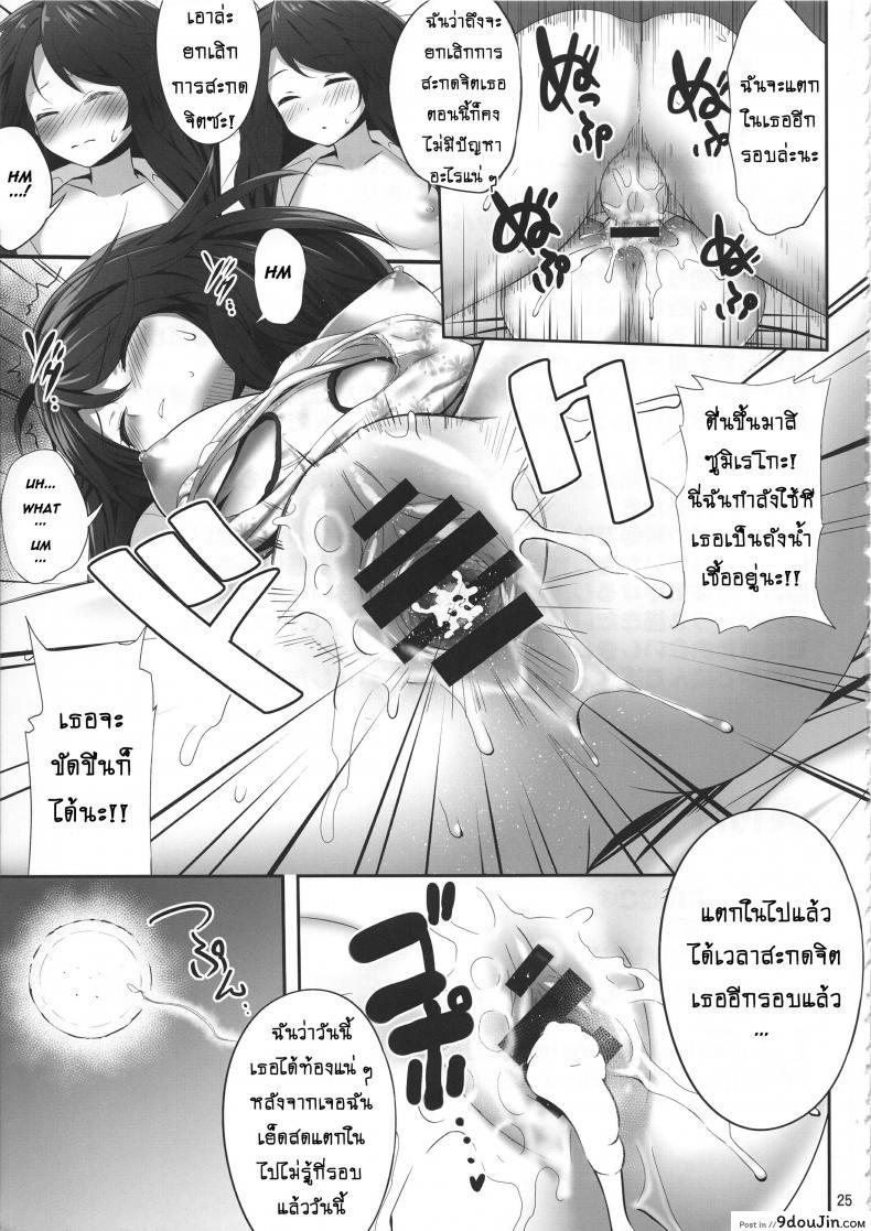 อ่านโดจิน สะกดจิตพิชิตเธอ [Fukutsuu Okosu (Kaiou)] Usami Sumireko Saiminbon (Touhou Project) ภาค 2 แปลไทย หน้าที่ 24