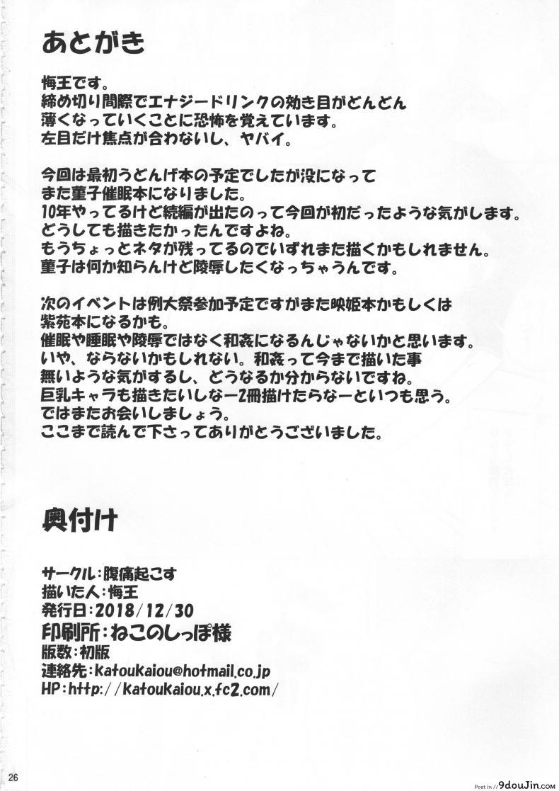 อ่านโดจิน สะกดจิตพิชิตเธอ [Fukutsuu Okosu (Kaiou)] Usami Sumireko Saiminbon (Touhou Project) ภาค 2 แปลไทย หน้าที่ 25