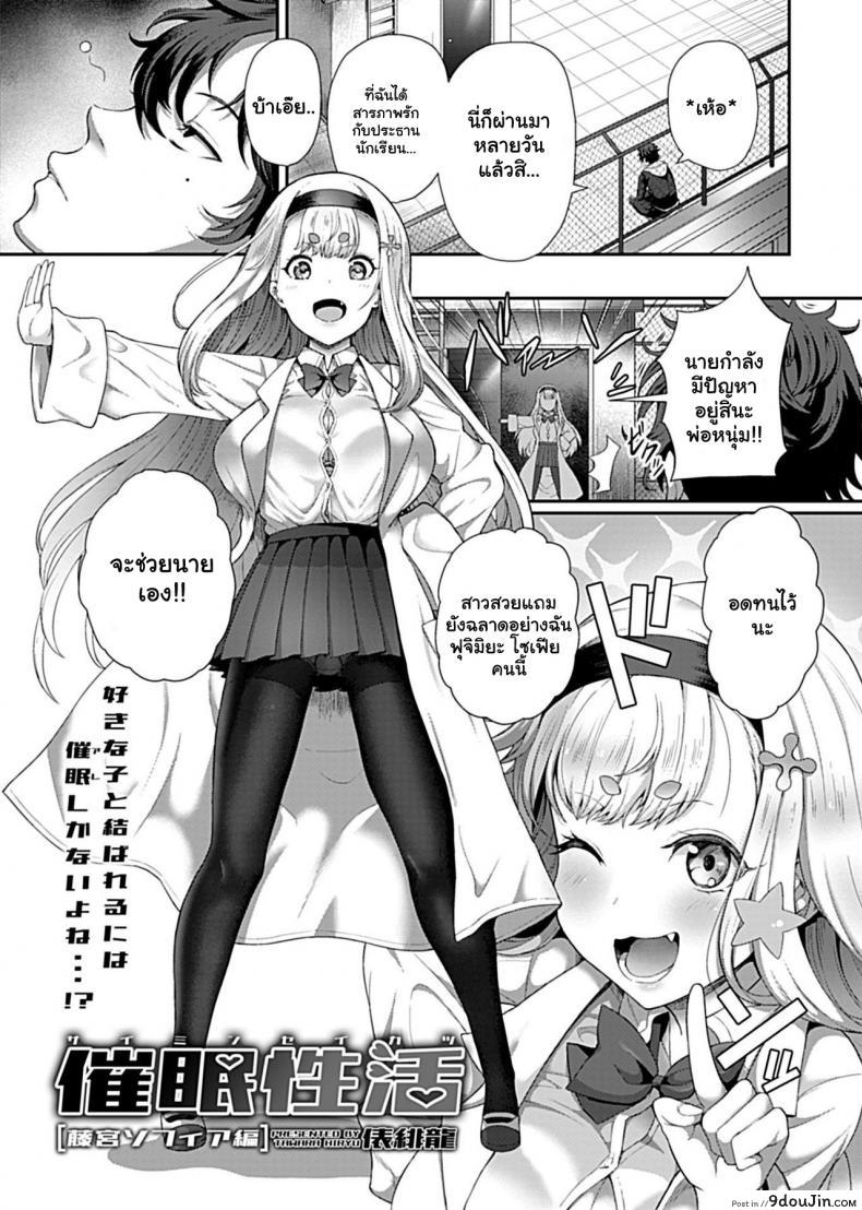 อ่านโดจิน สะกดจิตพิชิตฮาเร็ม [Tawara Hiryuu] Saimin Seikatsu ภาค 01 หน้าที่ 2