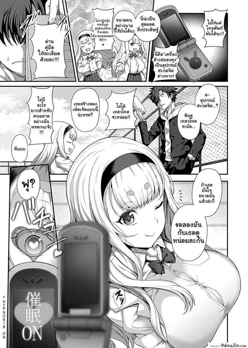 อ่านโดจิน สะกดจิตพิชิตฮาเร็ม [Tawara Hiryuu] Saimin Seikatsu ภาค 01 อ่านฟรี หน้าที่ 4
