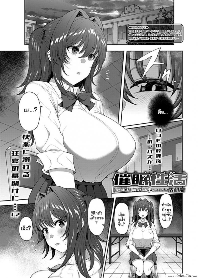 อ่านโดจิน สะกดจิตพิชิตฮาเร็ม [Tawara Hiryuu] Saimin Seikatsu ภาค 02 หน้าที่ 2