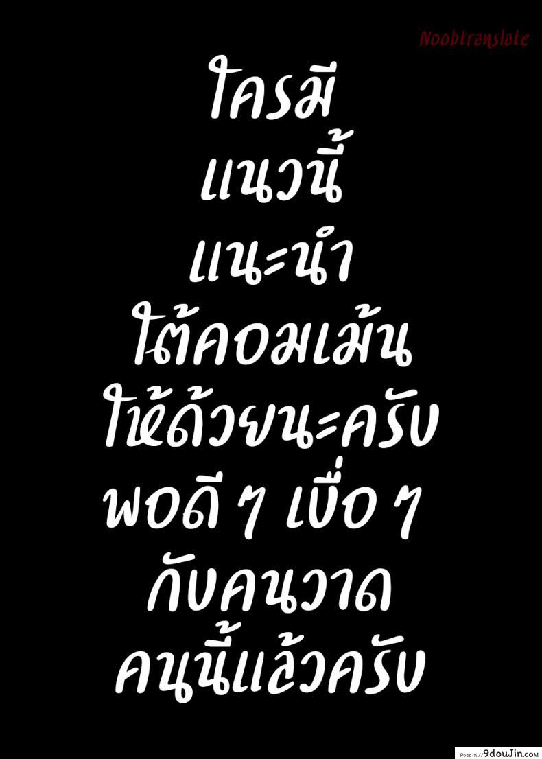อ่านโดจิน [Urakan] Tomo Mama Ijiri ภาค 3 แปลไทย หน้าที่ 16