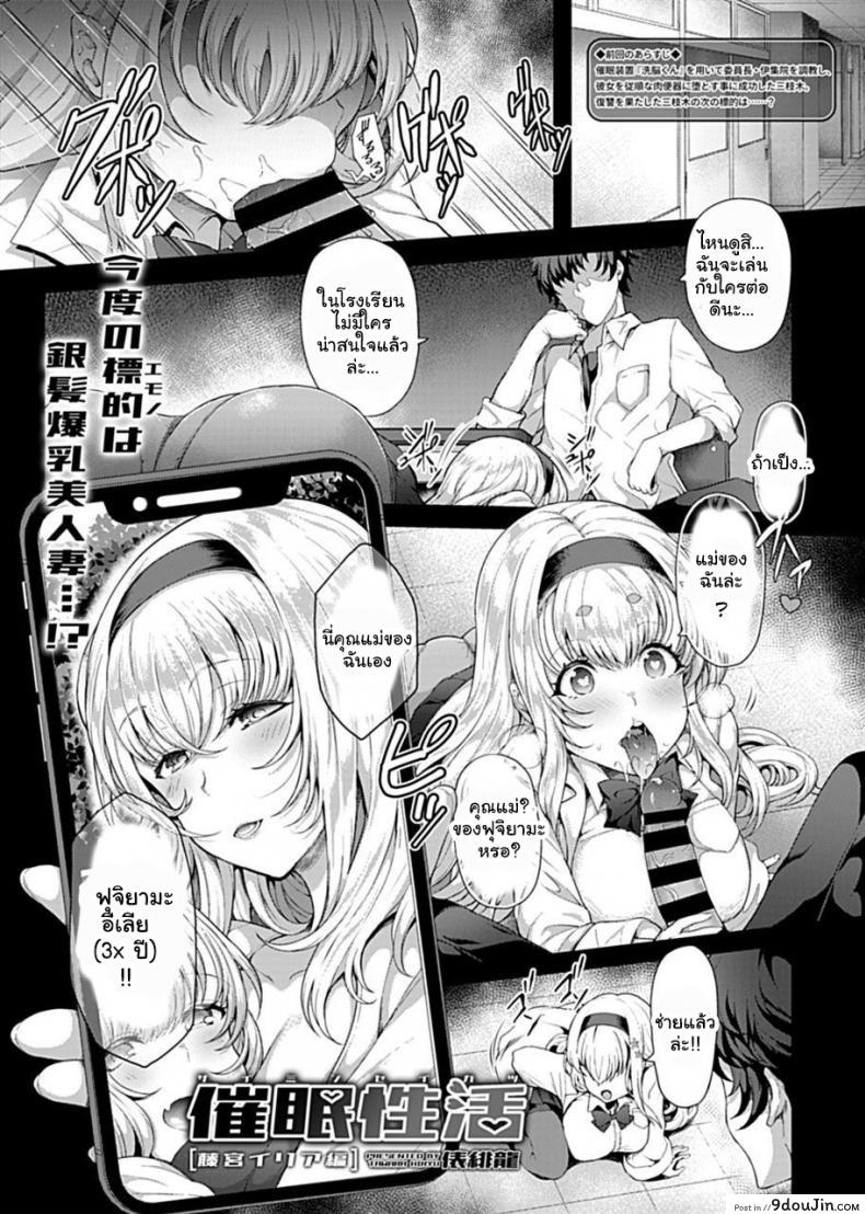 อ่านโดจิน สะกดจิตพิชิตฮาเร็ม [Tawara Hiryuu] Saimin Seikatsu ภาค 03 หน้าที่ 3