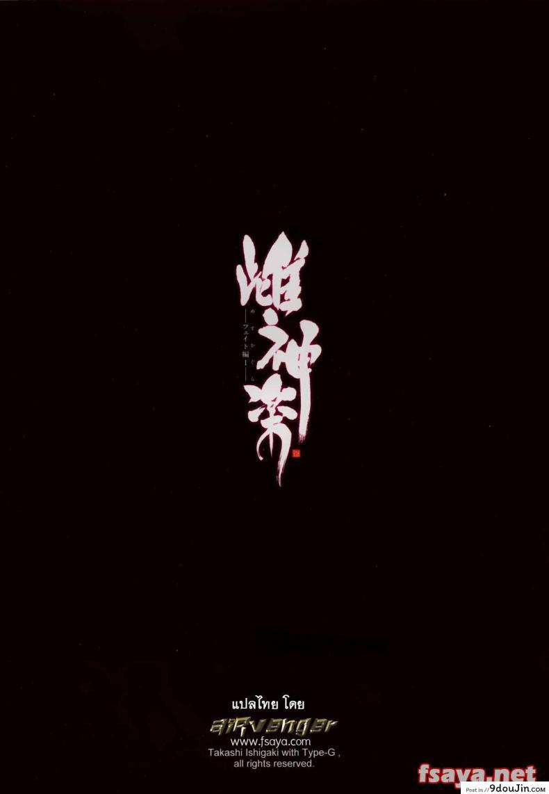 อ่านโดจิน เพื่อลูกแม่ต้องยอม [ishigaki takashi] Mesu Kagura -Fate Hen ภาค 1 หน้าที่ 2