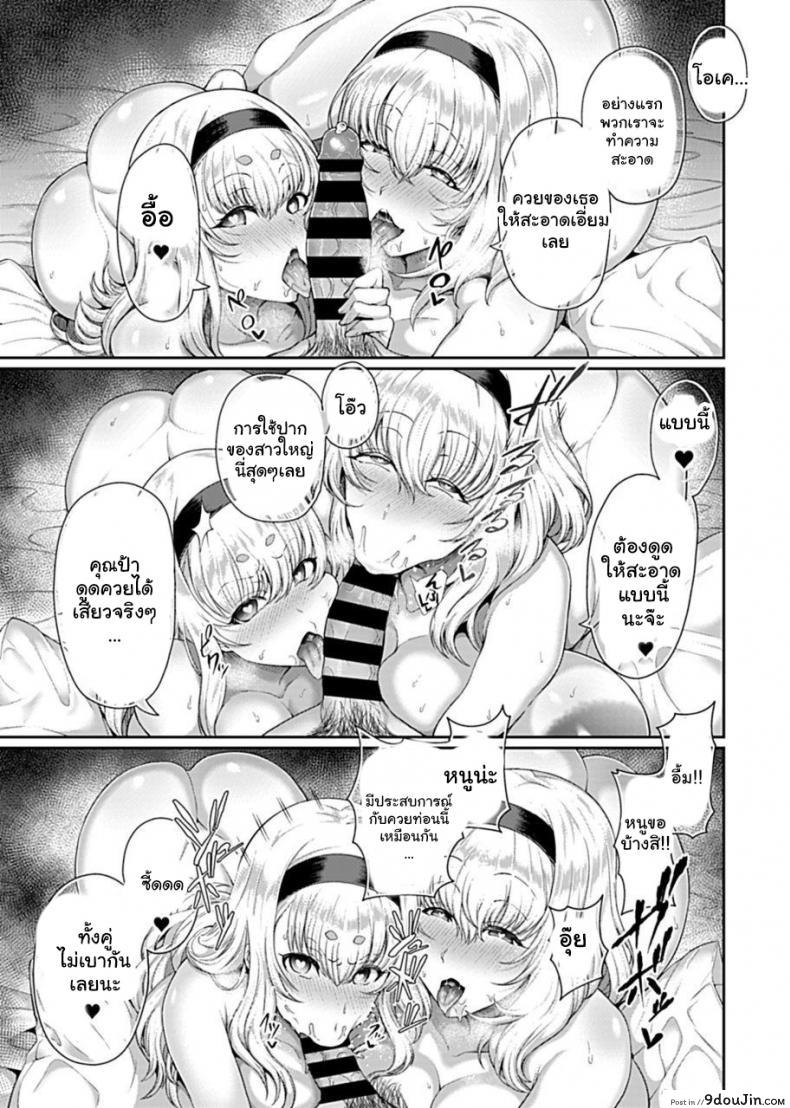 อ่านโดจิน สะกดจิตพิชิตฮาเร็ม [Tawara Hiryuu] Saimin Seikatsu ภาค 03 อ่านฟรี หน้าที่ 12